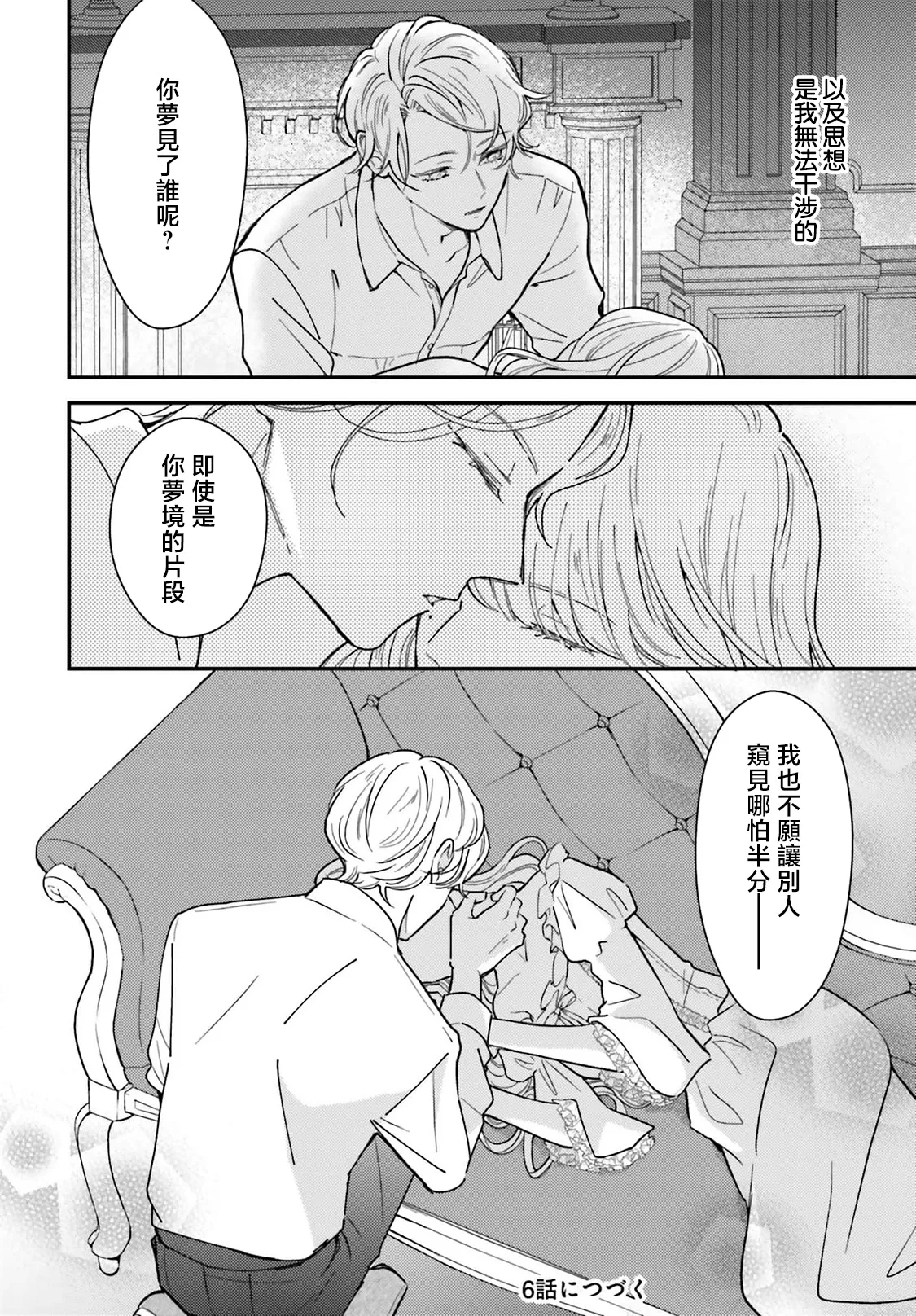 akuyaku reijo redi firia de ra rovu~e no shippai | 恶役千金 淑女菲莉安·德·拉·罗威的失败 1-5 - Page 201