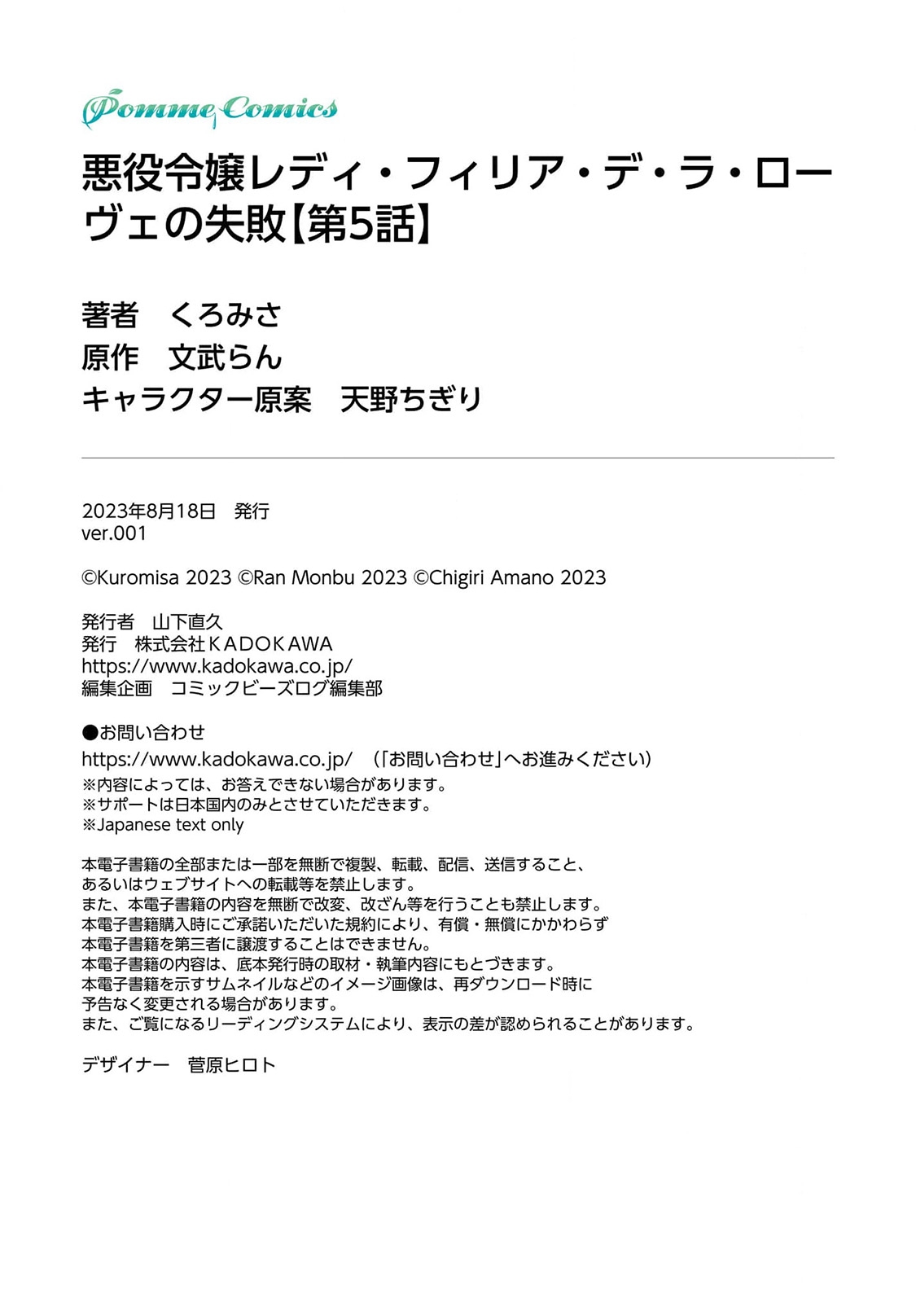 akuyaku reijo redi firia de ra rovu~e no shippai | 恶役千金 淑女菲莉安·德·拉·罗威的失败 1-5 - Page 202