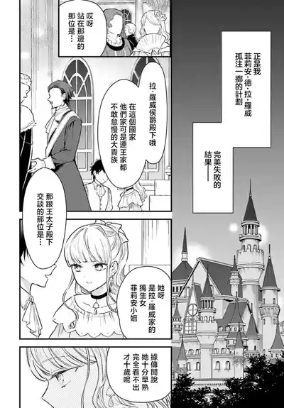 akuyaku reijo redi firia de ra rovu~e no shippai | 恶役千金 淑女菲莉安·德·拉·罗威的失败 1-5 6