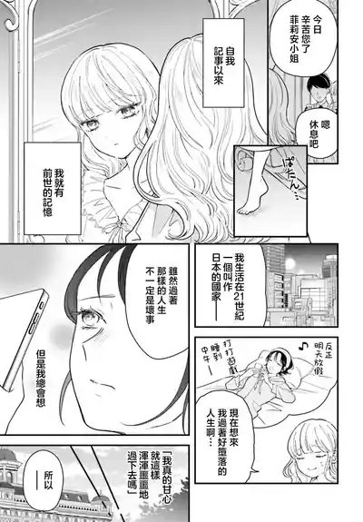 akuyaku reijo redi firia de ra rovu~e no shippai | 恶役千金 淑女菲莉安·德·拉·罗威的失败 1-5 7