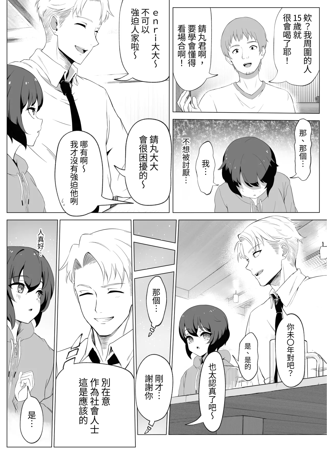 "Hihou" Inkya ga Tomodachi Tsukuri shitara Shujuu Kankei ni Natteta Ken - Page 10