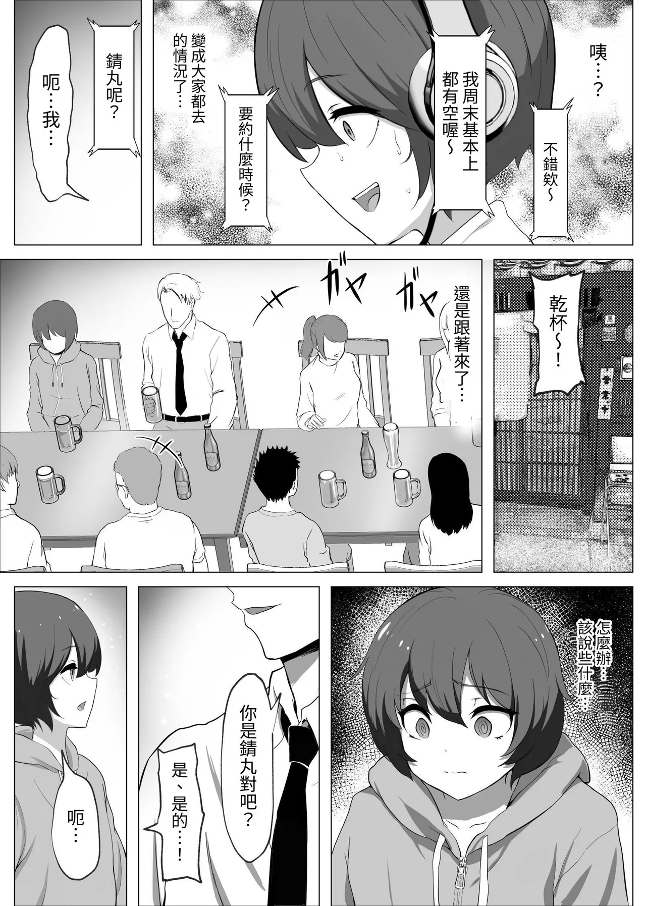 "Hihou" Inkya ga Tomodachi Tsukuri shitara Shujuu Kankei ni Natteta Ken - Page 5