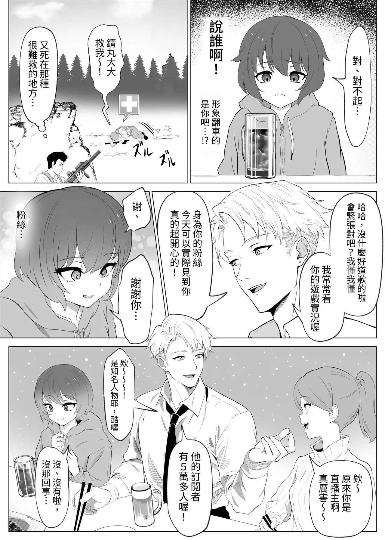 "Hihou" Inkya ga Tomodachi Tsukuri shitara Shujuu Kankei ni Natteta Ken - Page 7