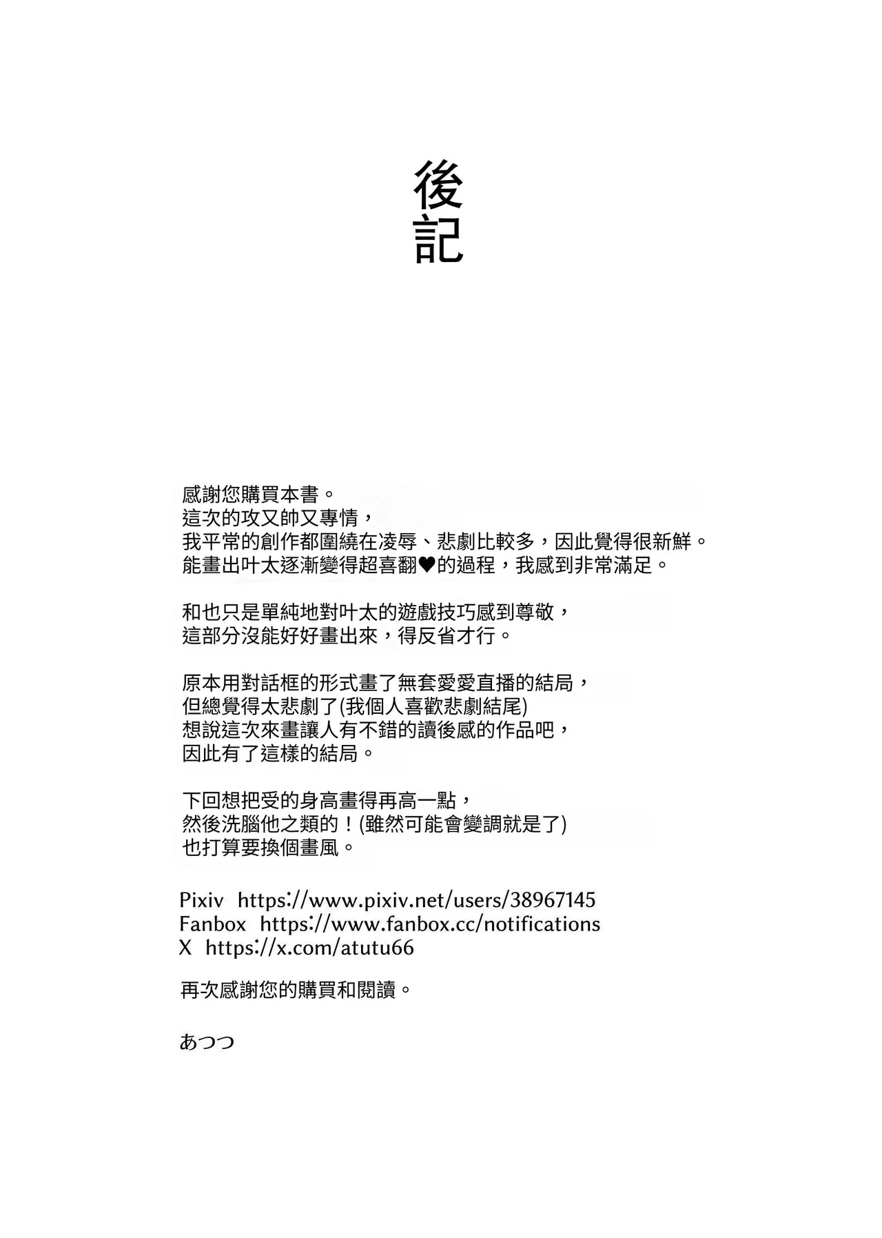 "Hihou" Inkya ga Tomodachi Tsukuri shitara Shujuu Kankei ni Natteta Ken - Page 71