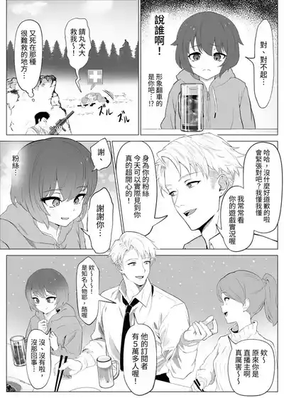 "Hihou" Inkya ga Tomodachi Tsukuri shitara Shujuu Kankei ni Natteta Ken 7