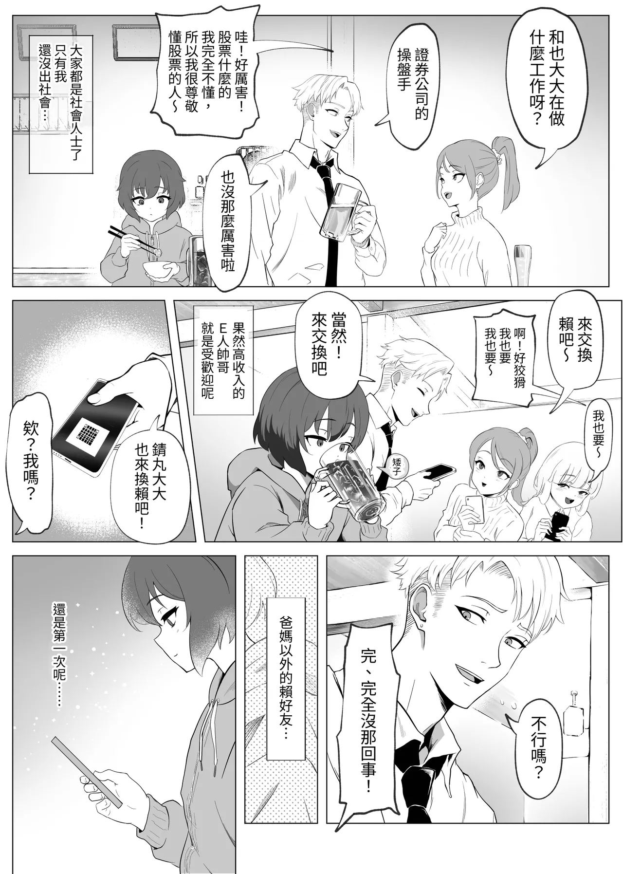 "Hihou" Inkya ga Tomodachi Tsukuri shitara Shujuu Kankei ni Natteta Ken - Page 8