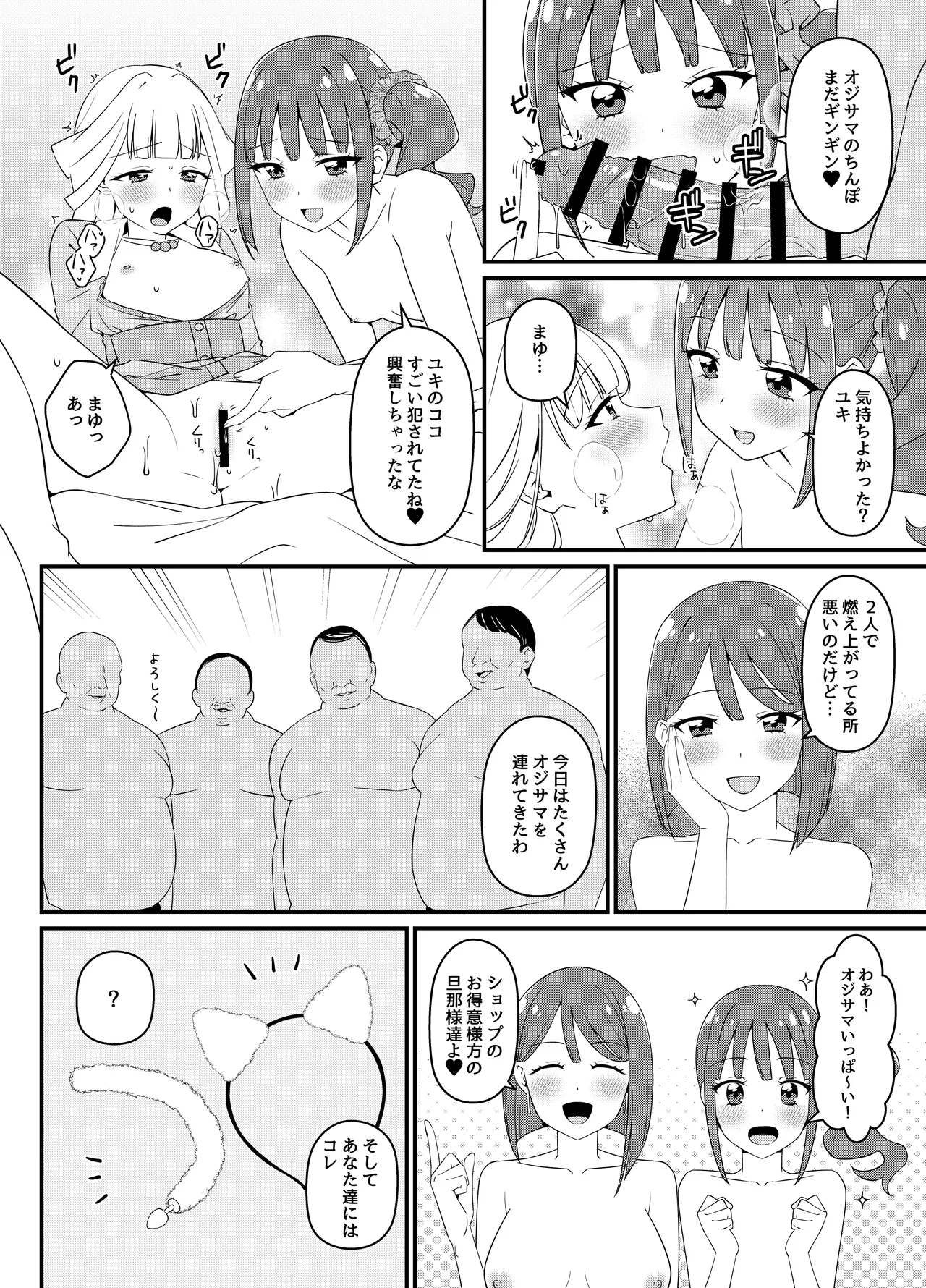 Nekoyashiki-ke no Sei Jijou - Page 9
