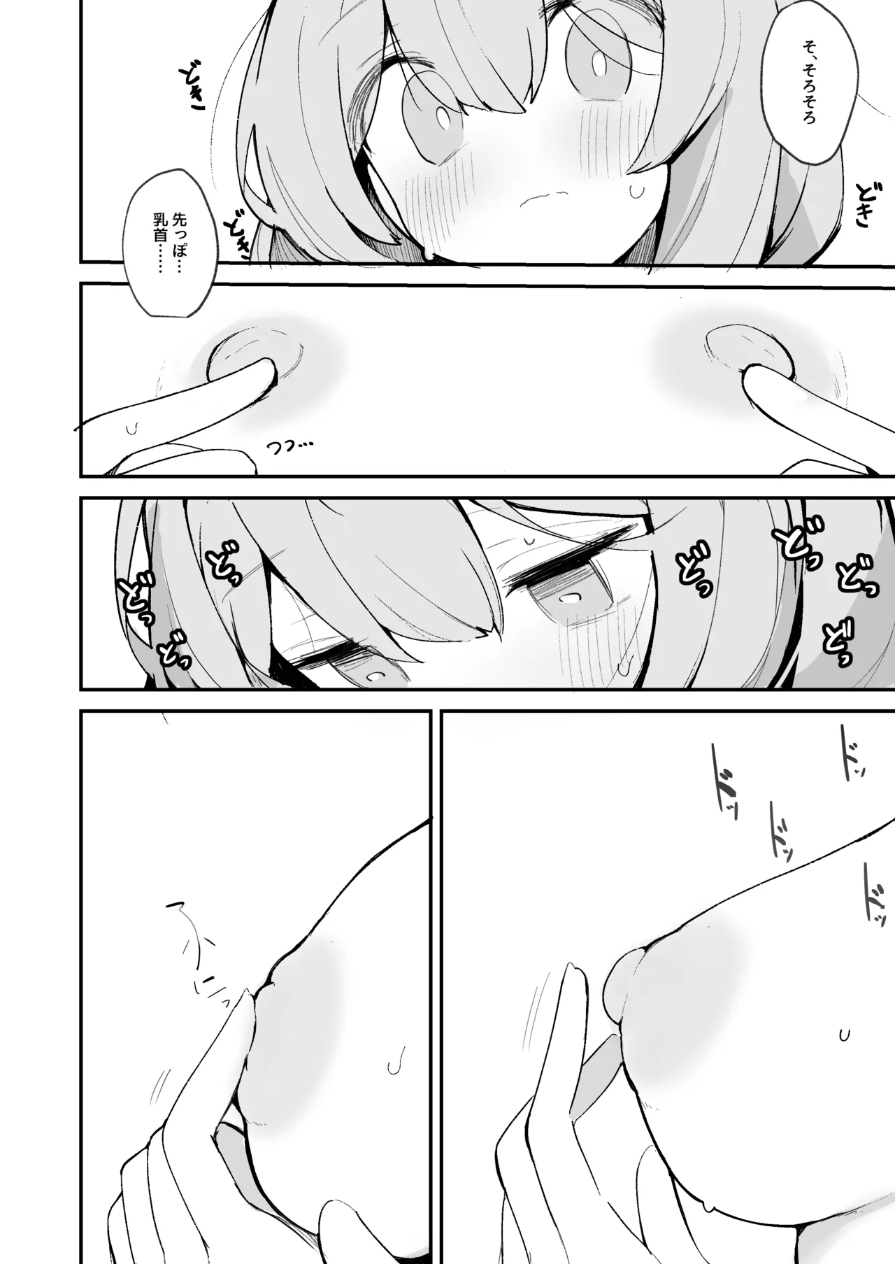 Mari Chikubi Bon - Page 15