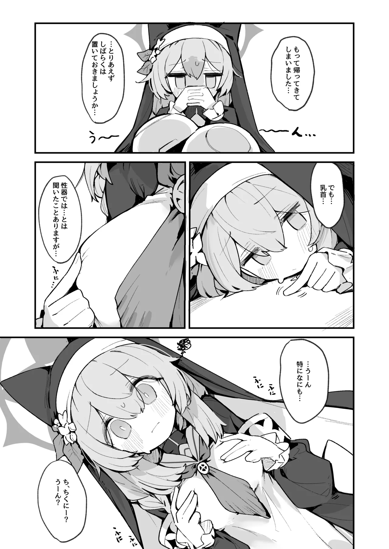 Mari Chikubi Bon - Page 6