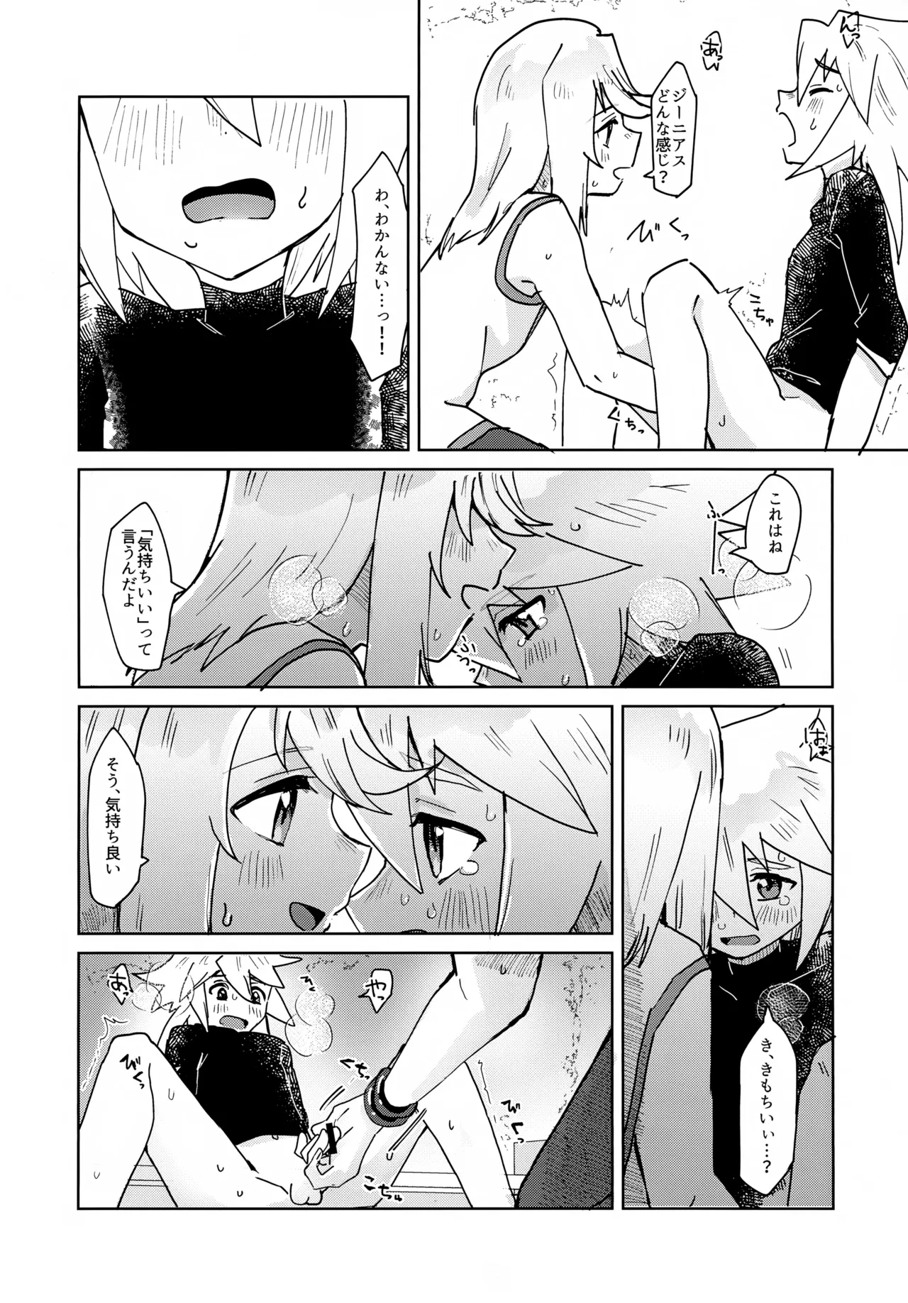 Oshiete Ageru - Page 12
