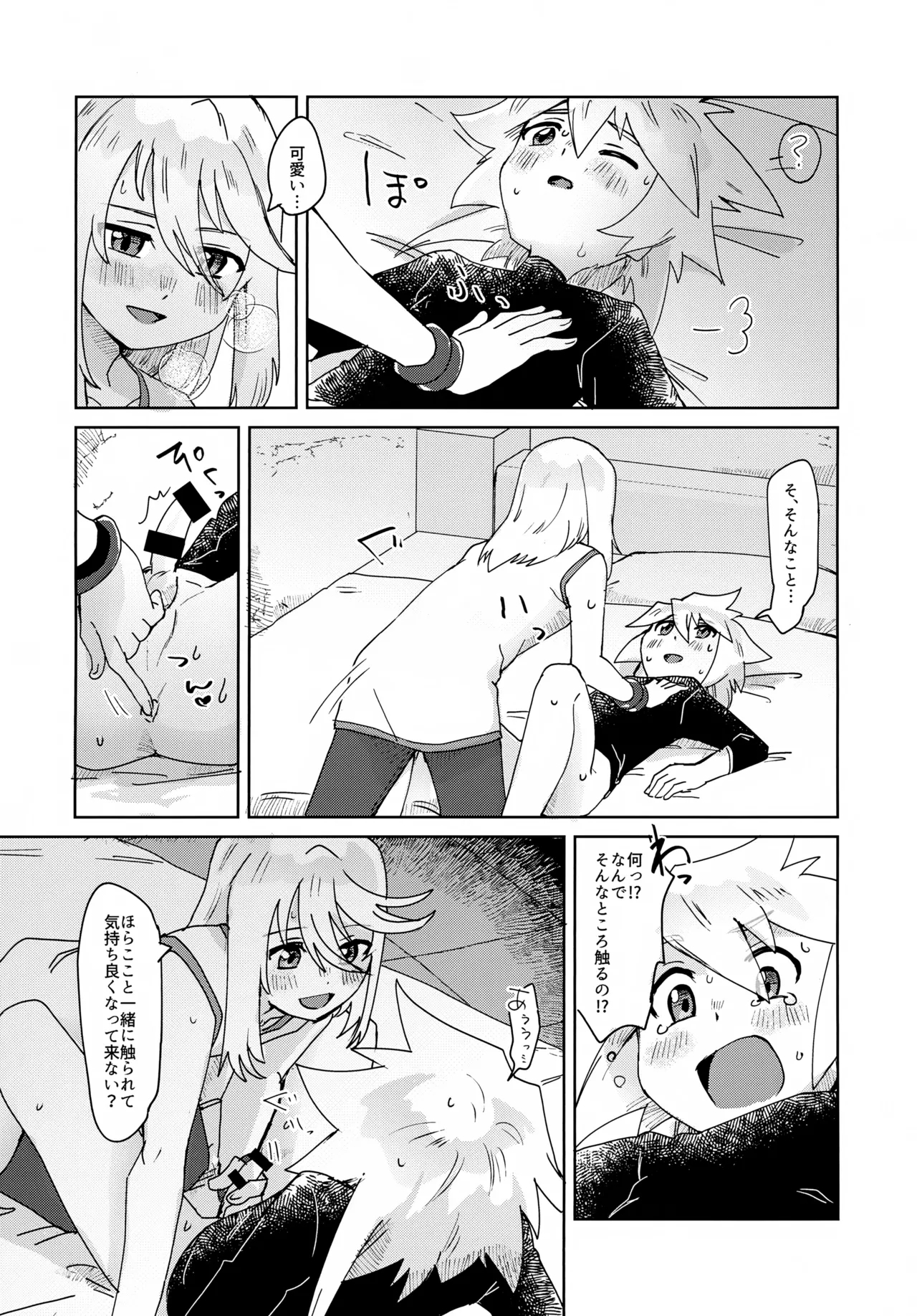 Oshiete Ageru - Page 15