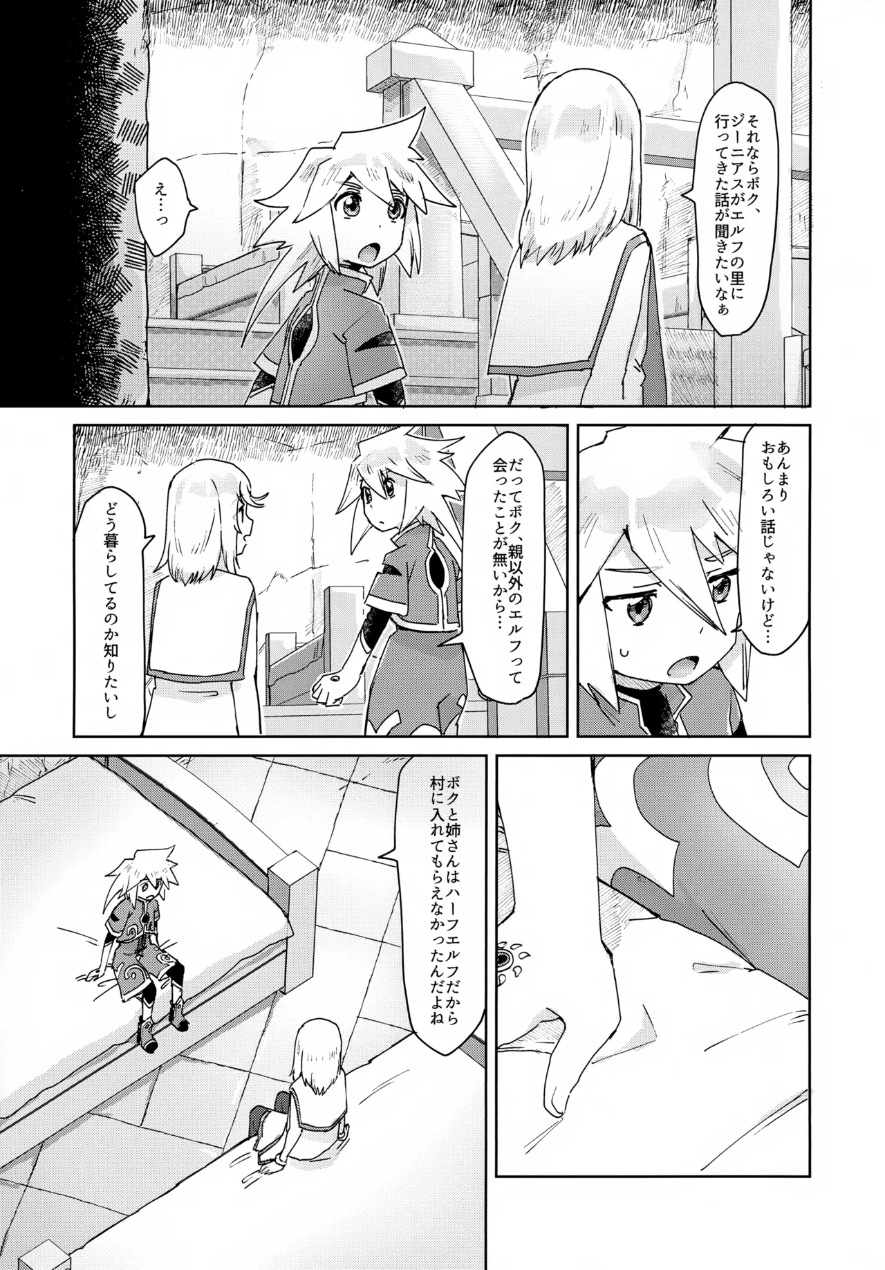 Oshiete Ageru - Page 7