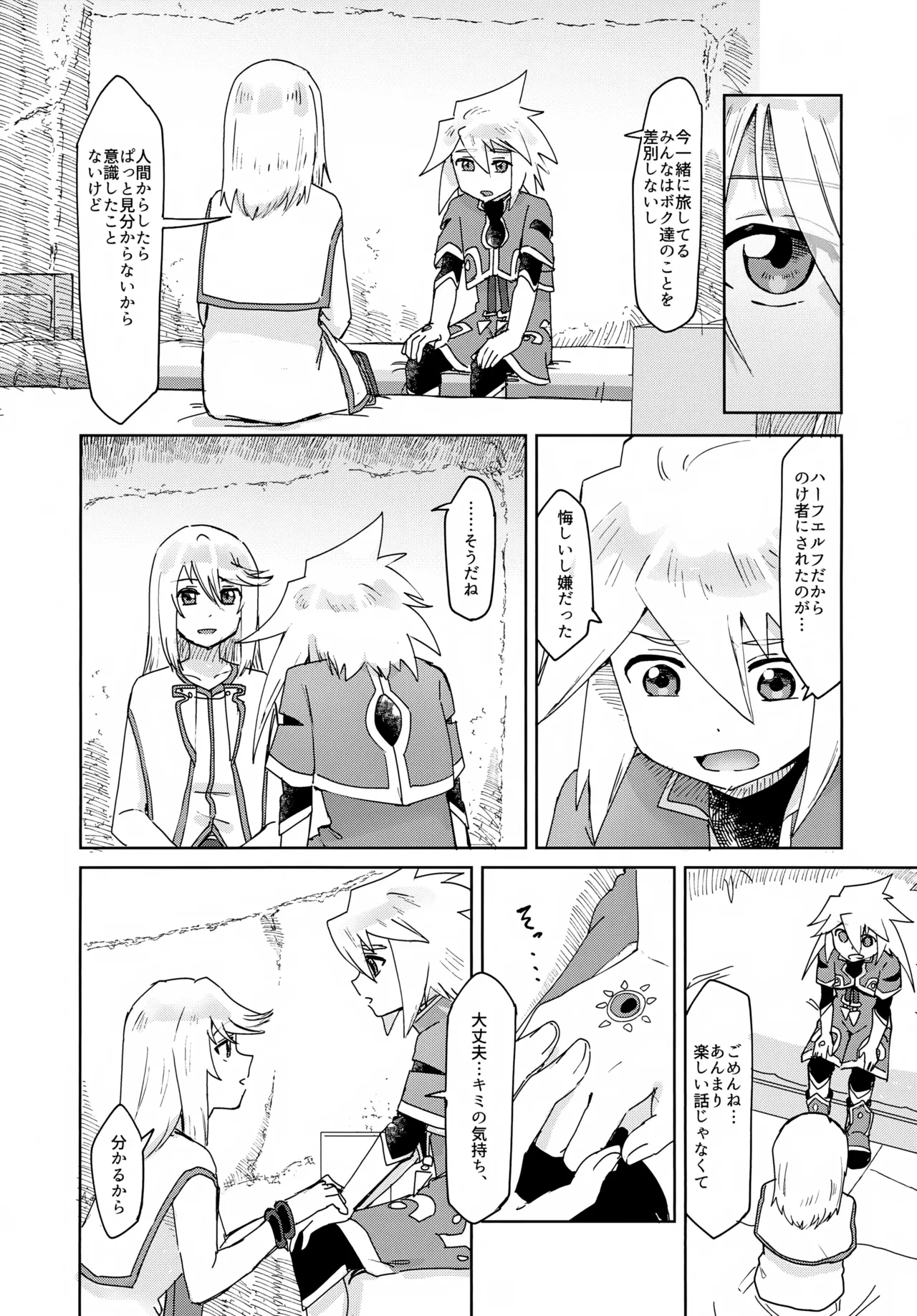 Oshiete Ageru - Page 8