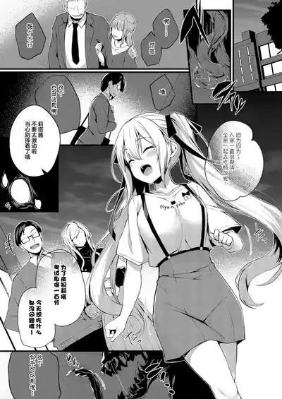 Narikawa Rita-chan no Narikawari | 被顶替的成河莉塔酱 2