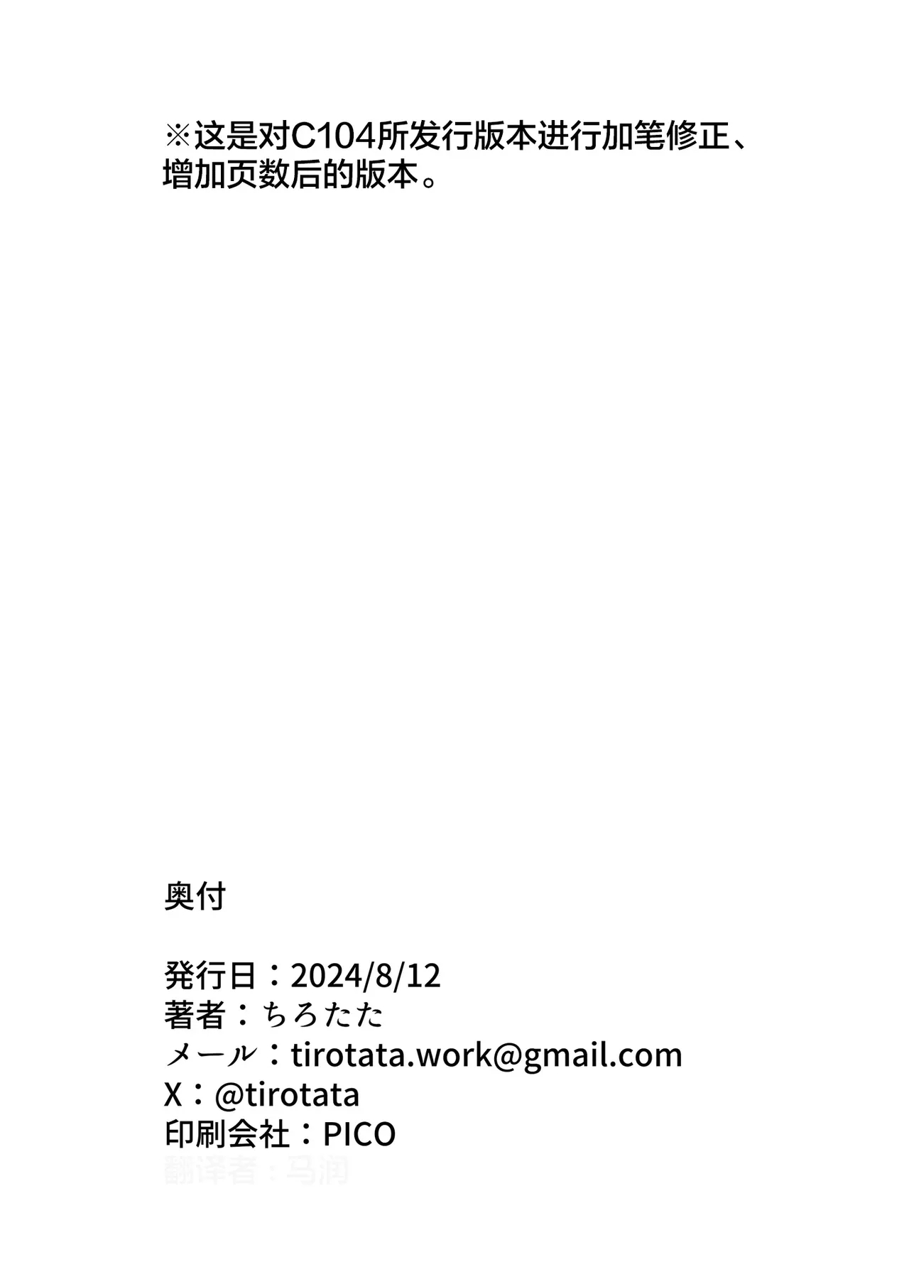 Narikawa Rita-chan no Narikawari | 被顶替的成河莉塔酱 - Page 37