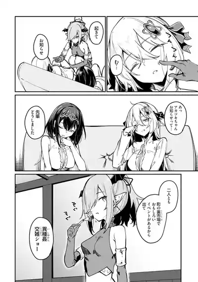 Furou Fushi Shoujo no Naedoko Ryokouki - The Nursery Travel Report by a Immortality Girl. 3 9