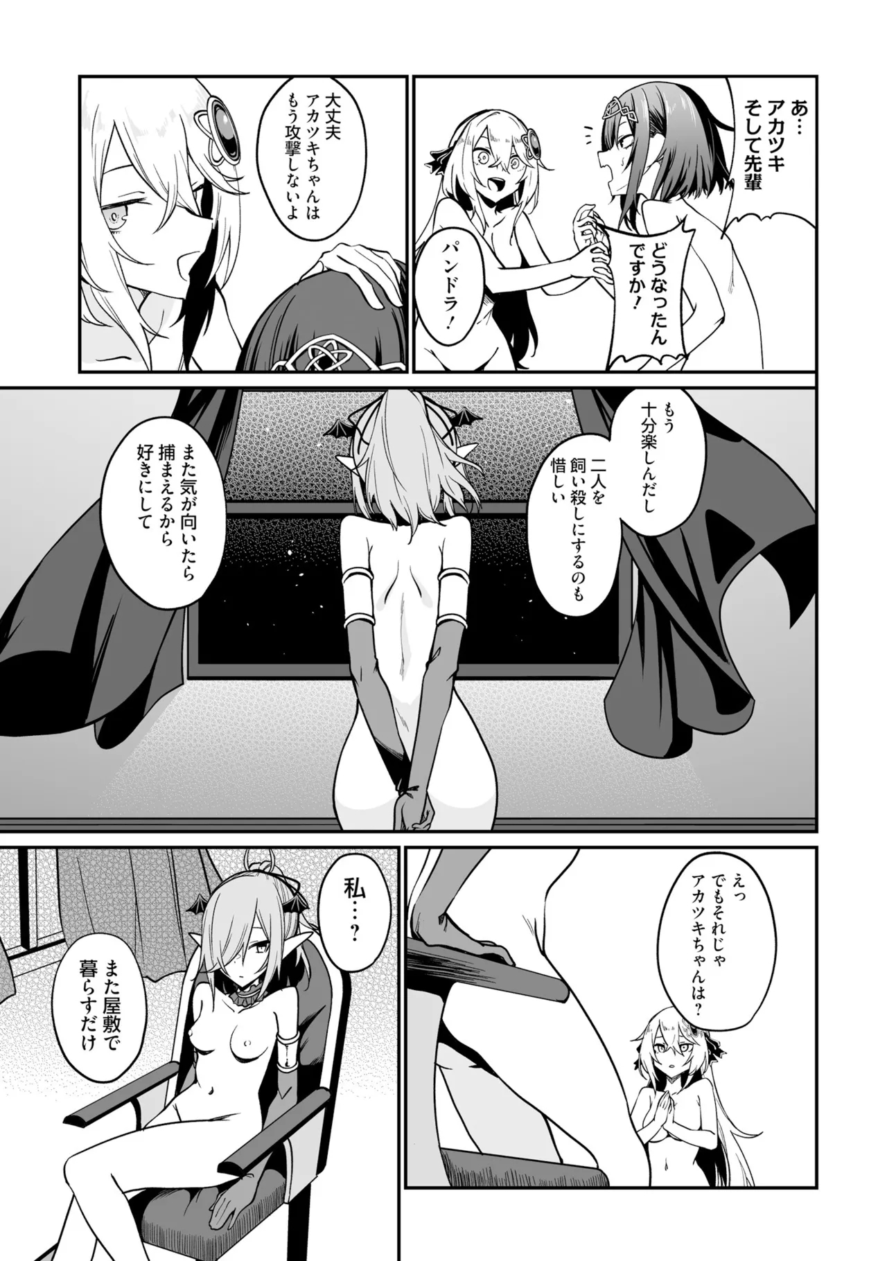 Furou Fushi Shoujo no Naedoko Ryokouki - The Nursery Travel Report by a Immortality Girl. 3 - Page 151