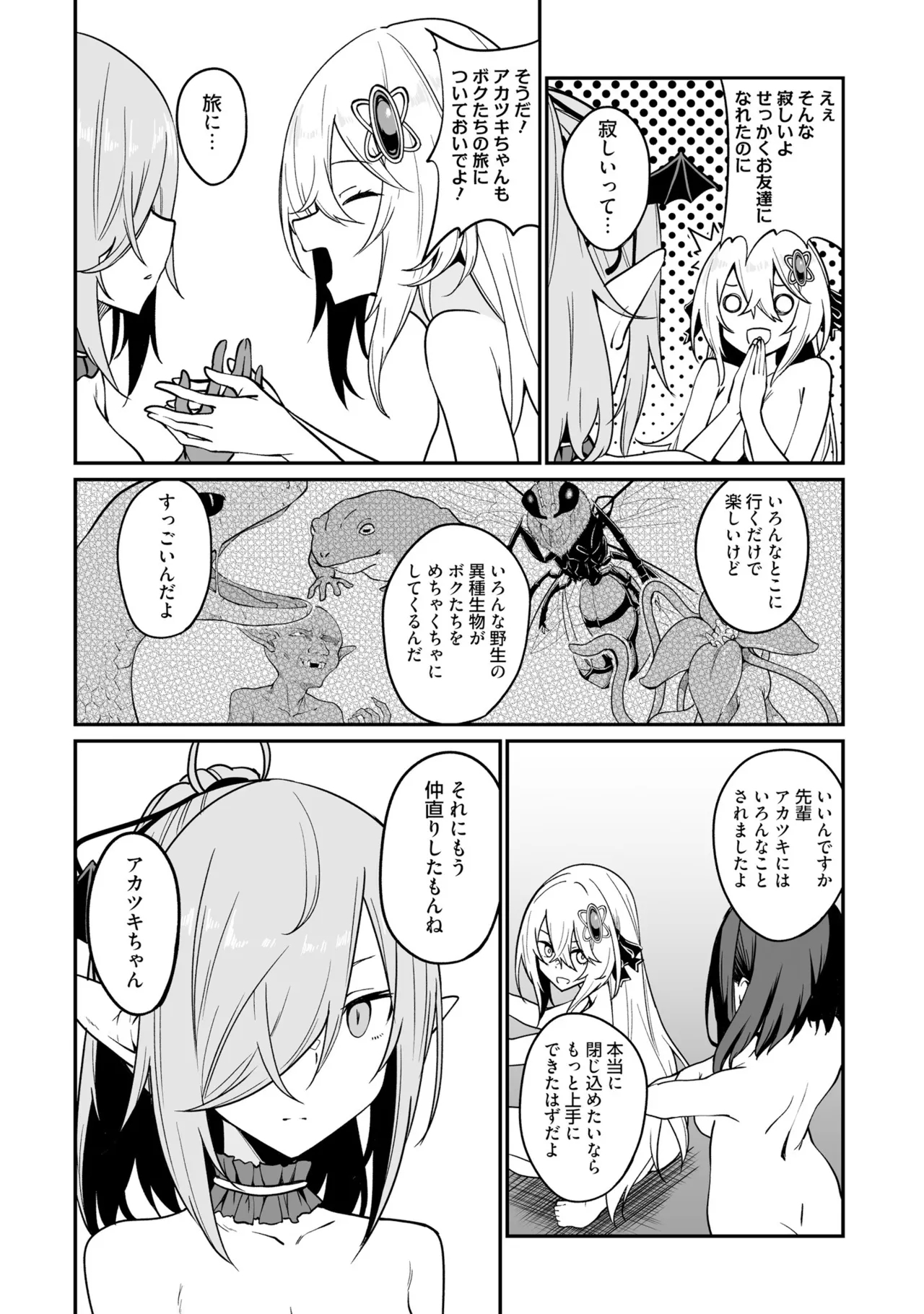 Furou Fushi Shoujo no Naedoko Ryokouki - The Nursery Travel Report by a Immortality Girl. 3 - Page 152