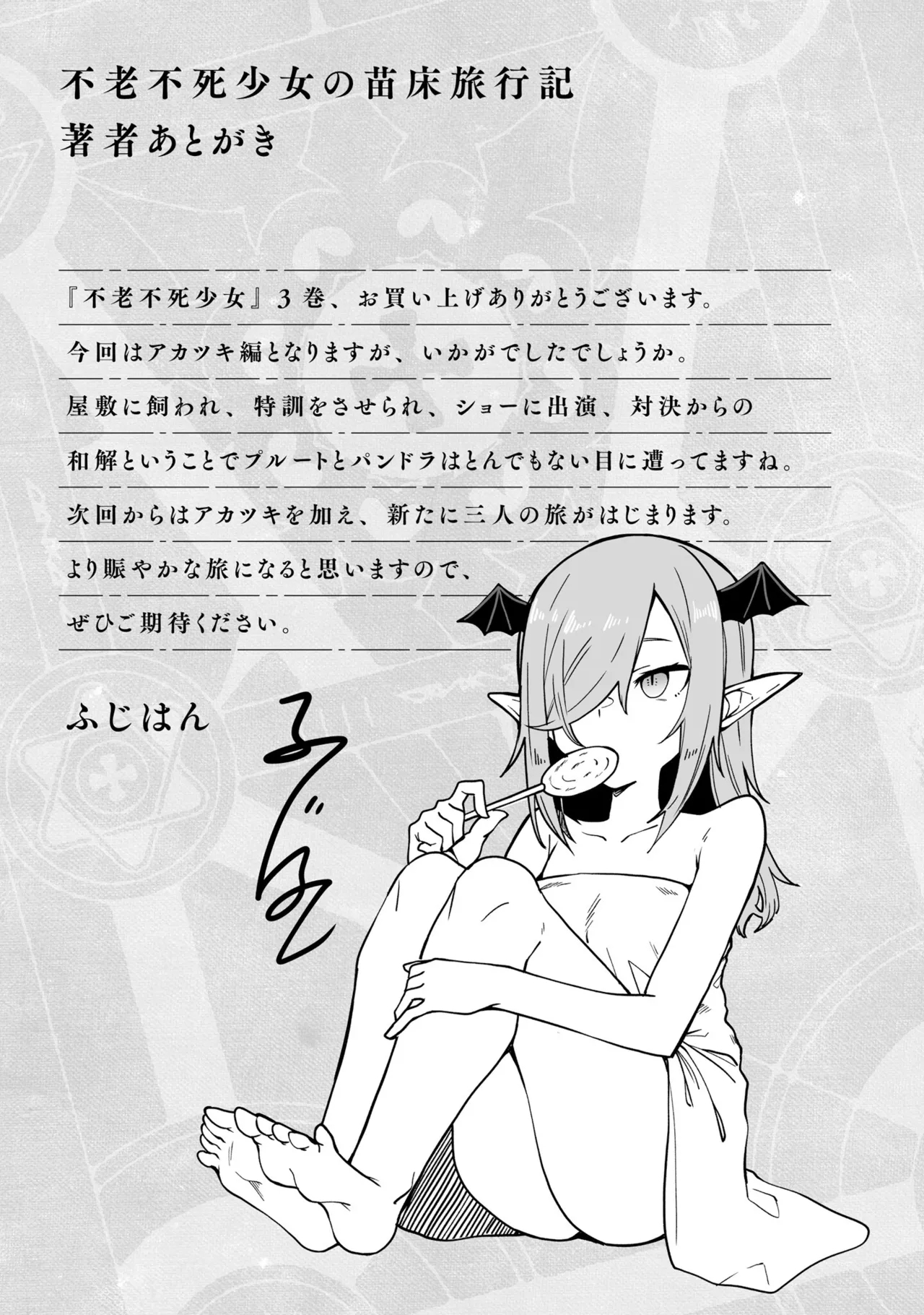 Furou Fushi Shoujo no Naedoko Ryokouki - The Nursery Travel Report by a Immortality Girl. 3 - Page 155