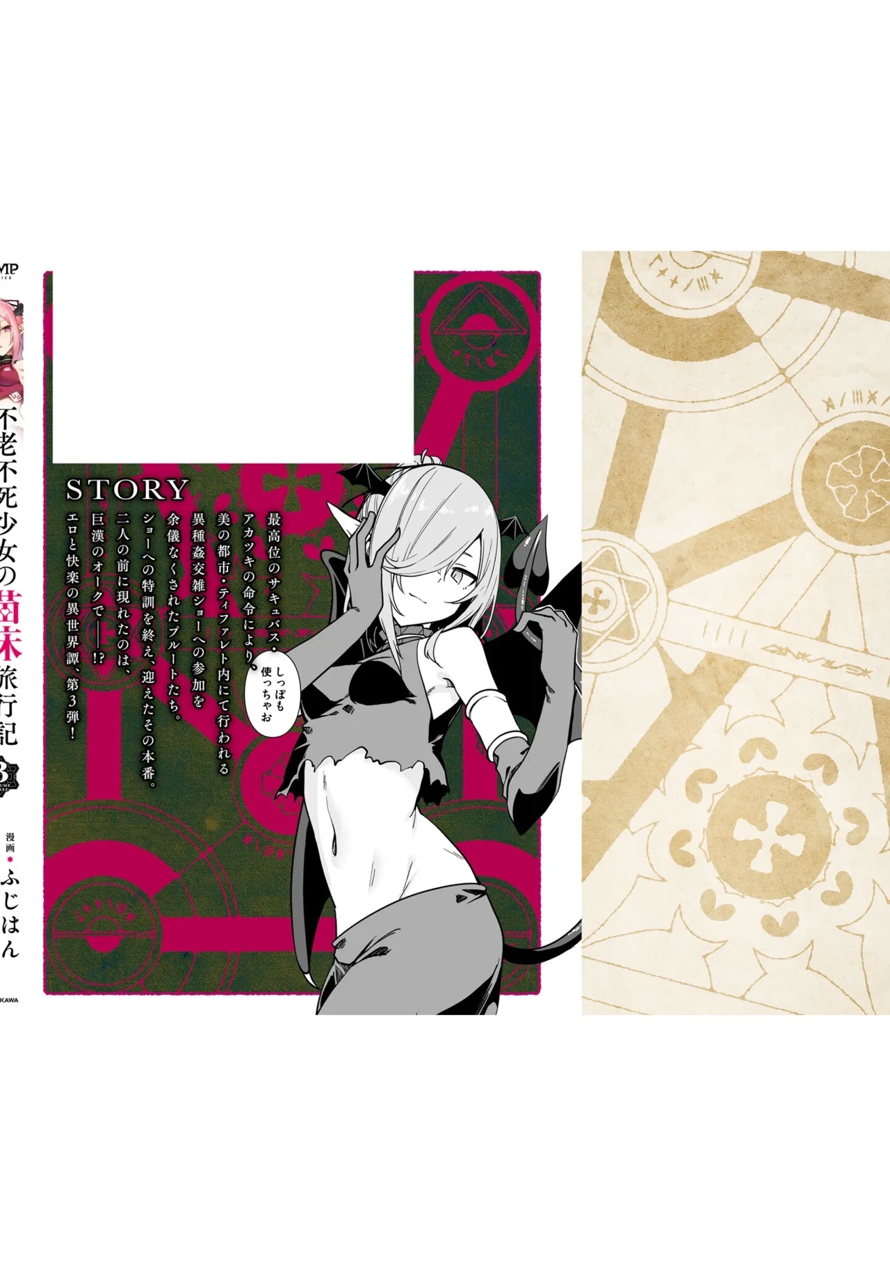 Furou Fushi Shoujo no Naedoko Ryokouki - The Nursery Travel Report by a Immortality Girl. 3 - Page 156