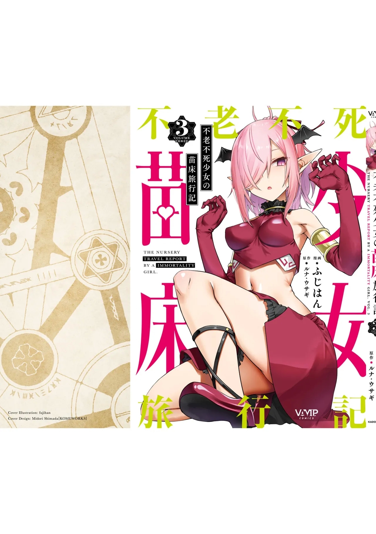 Furou Fushi Shoujo no Naedoko Ryokouki - The Nursery Travel Report by a Immortality Girl. 3 - Page 157