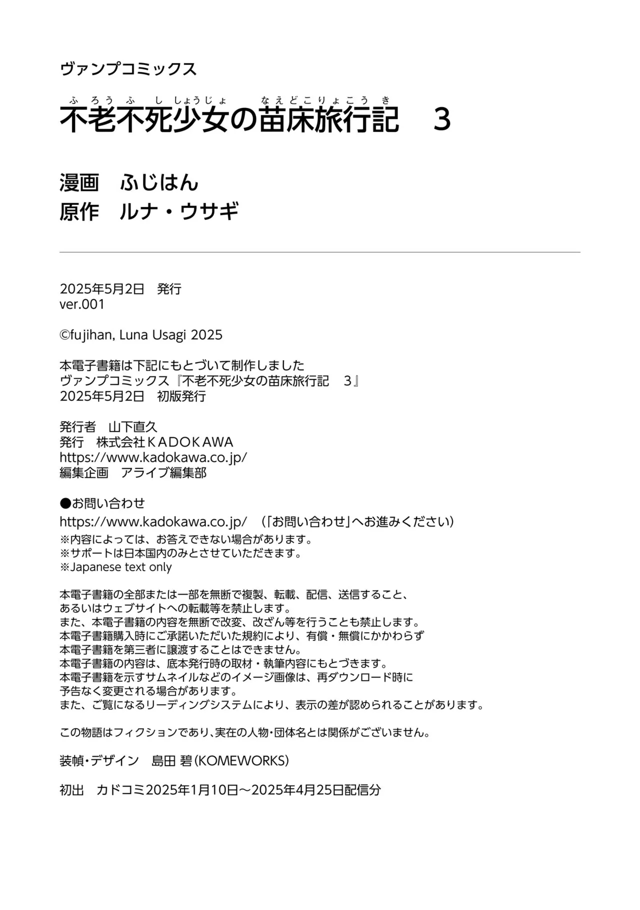 Furou Fushi Shoujo no Naedoko Ryokouki - The Nursery Travel Report by a Immortality Girl. 3 - Page 160