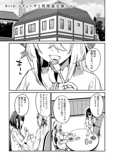 Furou Fushi Shoujo no Naedoko Ryokouki - The Nursery Travel Report by a Immortality Girl. 3 6