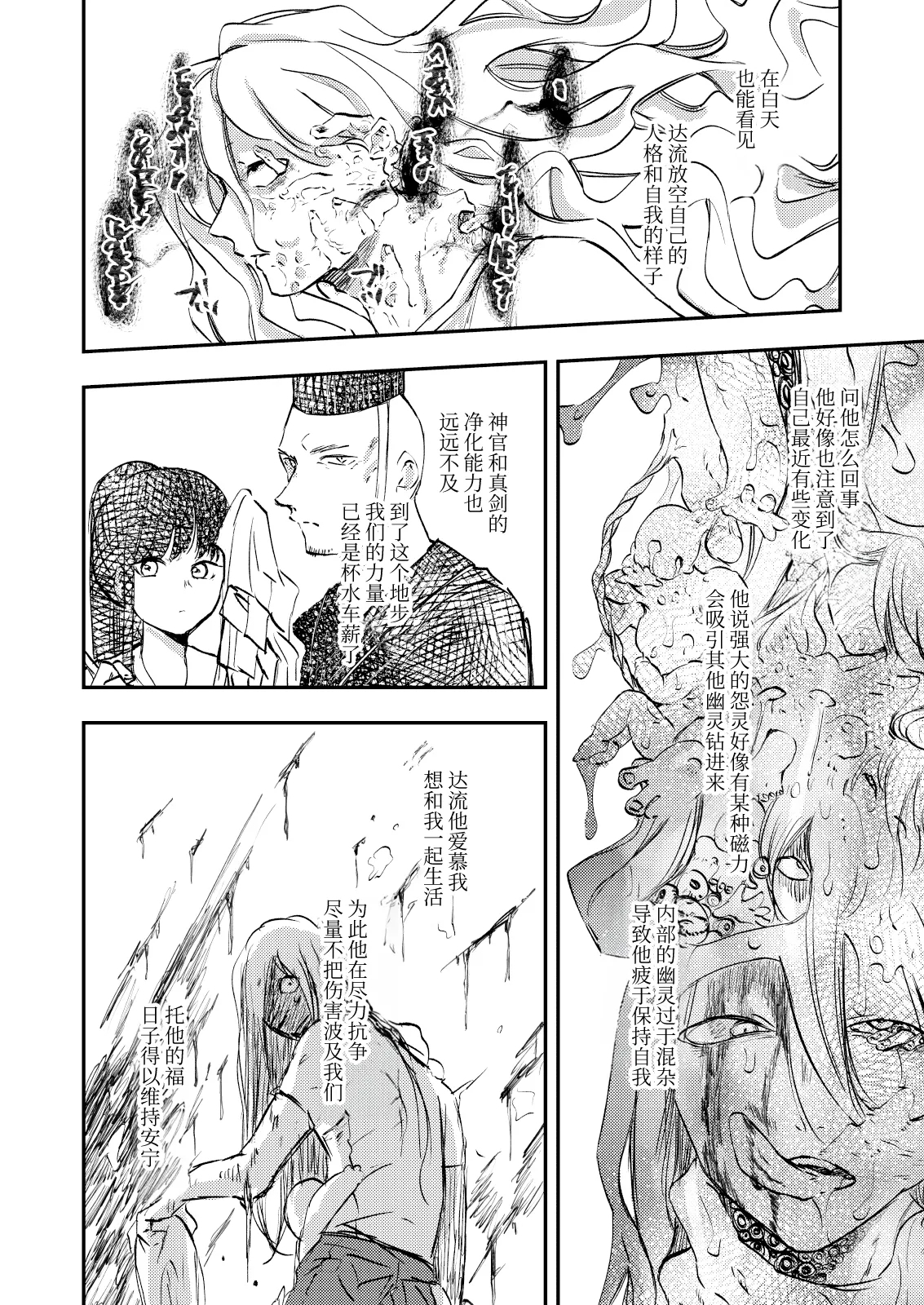 zenryaku, onryo no tonari yori. | 谨启，来自怨灵身边的信。 - Page 11