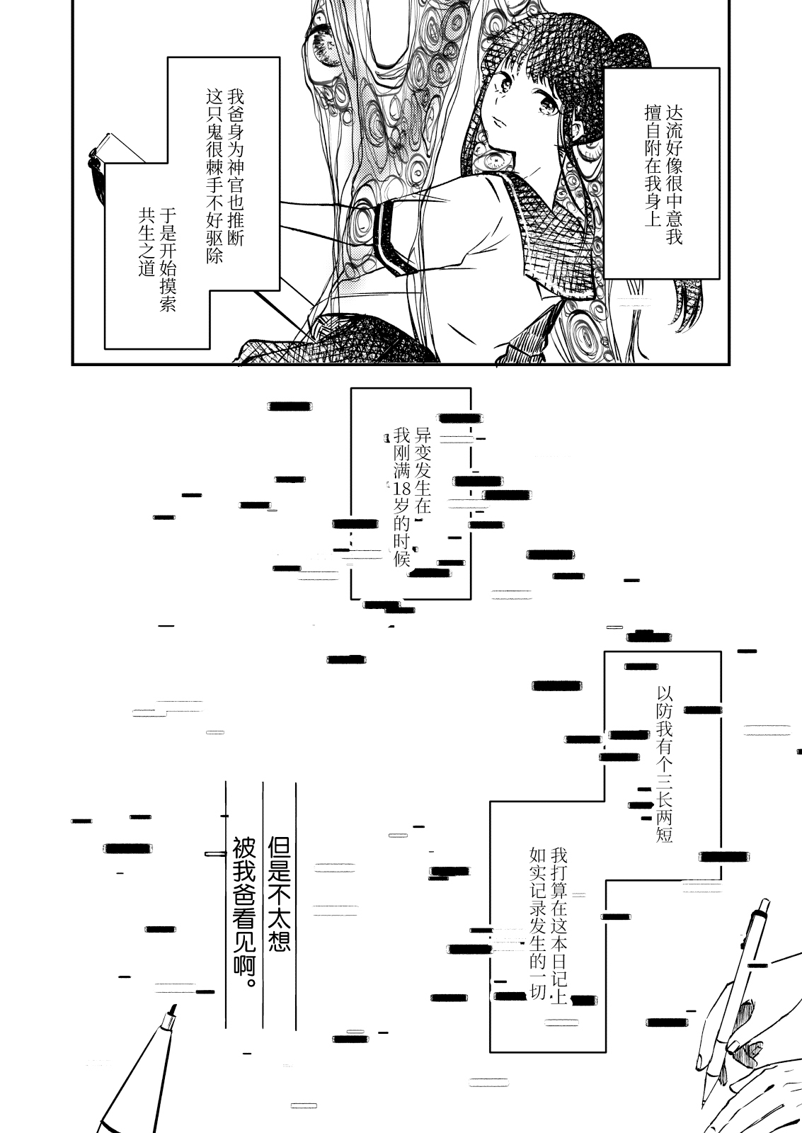 [aironiro] 前略、怨霊の隣より。 [中国翻訳] - Hentaiaz.com - 3