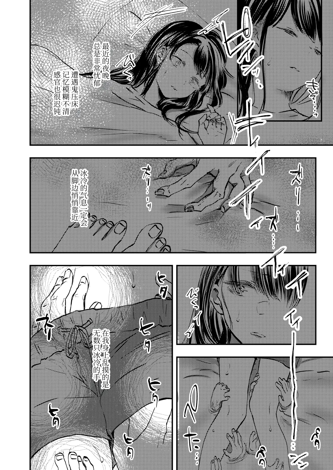 zenryaku, onryo no tonari yori. | 谨启，来自怨灵身边的信。 - Page 5