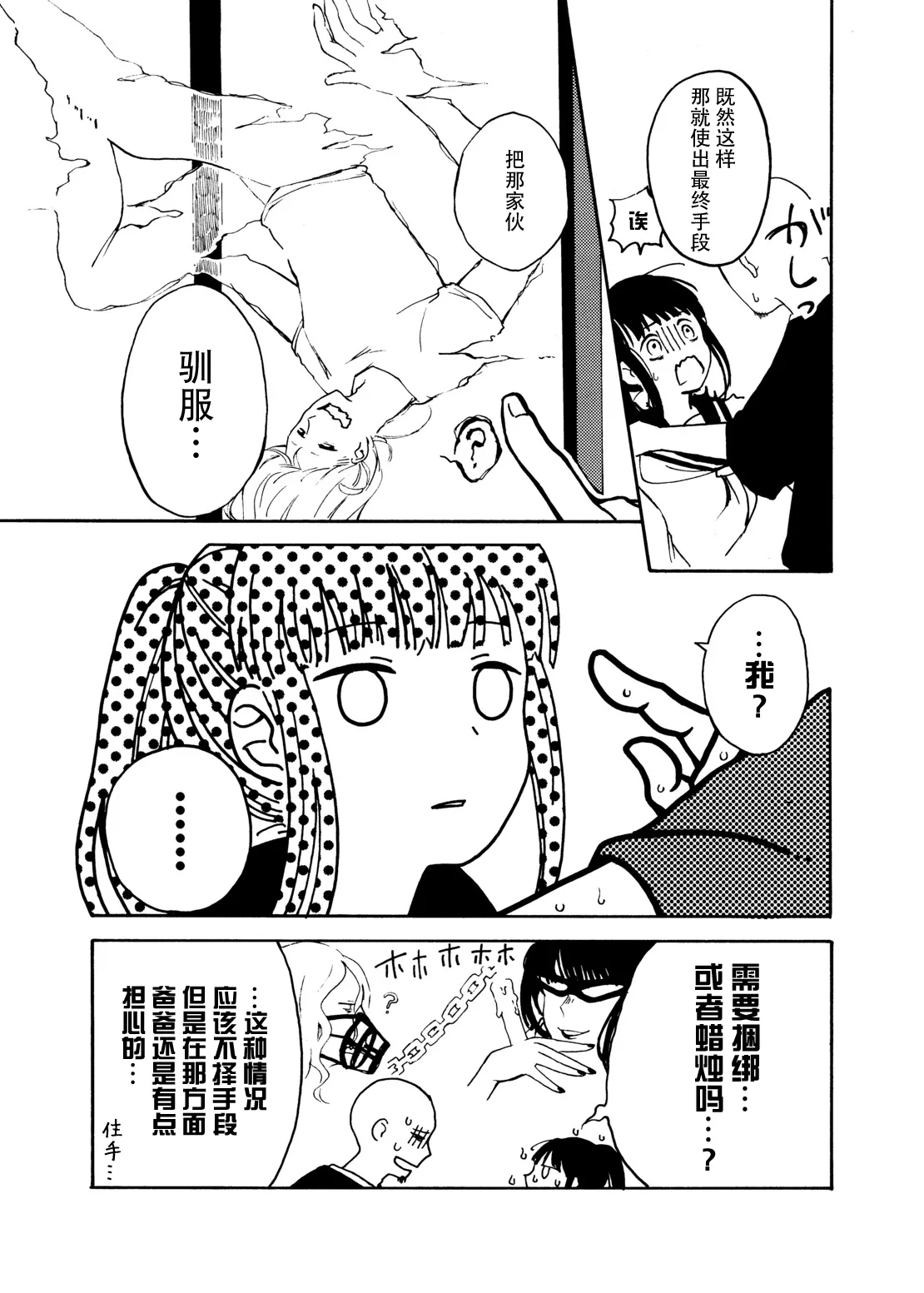 zenryaku, onryo no tonari yori. | 谨启，来自怨灵身边的信。 - Page 80