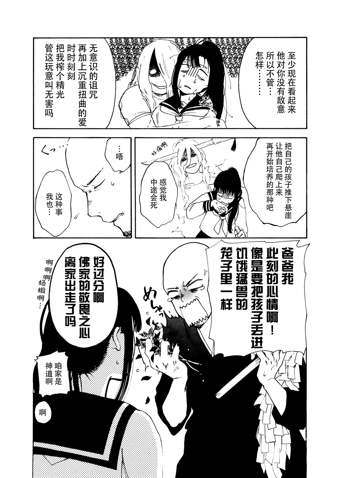 zenryaku, onryo no tonari yori. | 谨启，来自怨灵身边的信。 - Page 81
