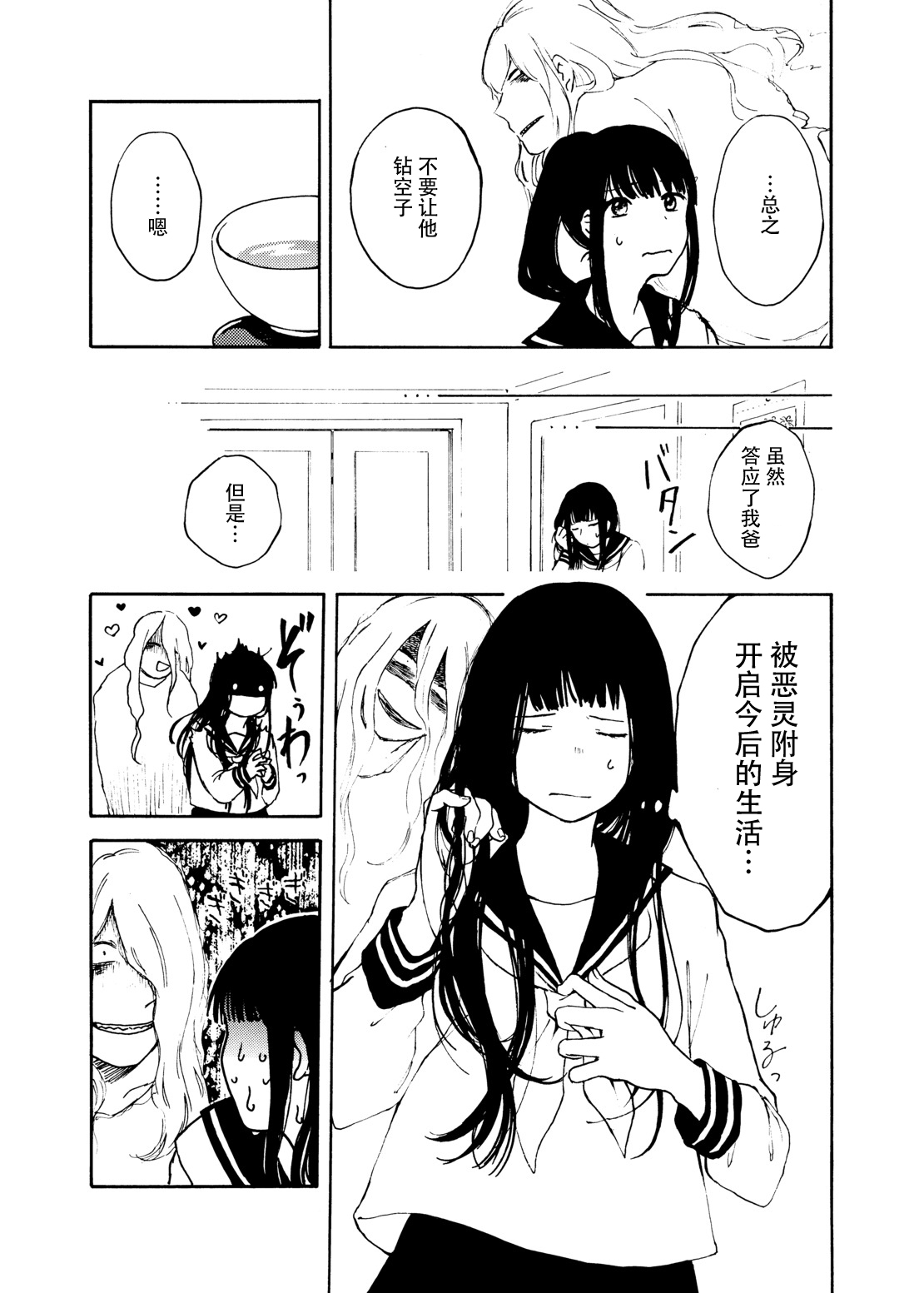 zenryaku, onryo no tonari yori. | 谨启，来自怨灵身边的信。 - Page 82