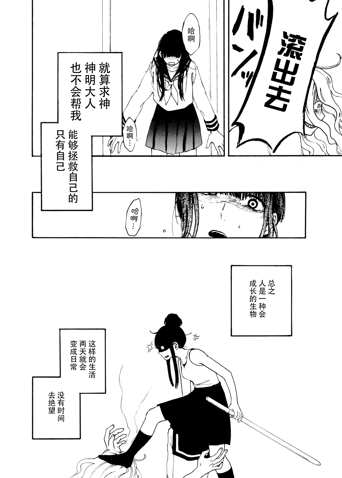 zenryaku, onryo no tonari yori. | 谨启，来自怨灵身边的信。 - Page 83