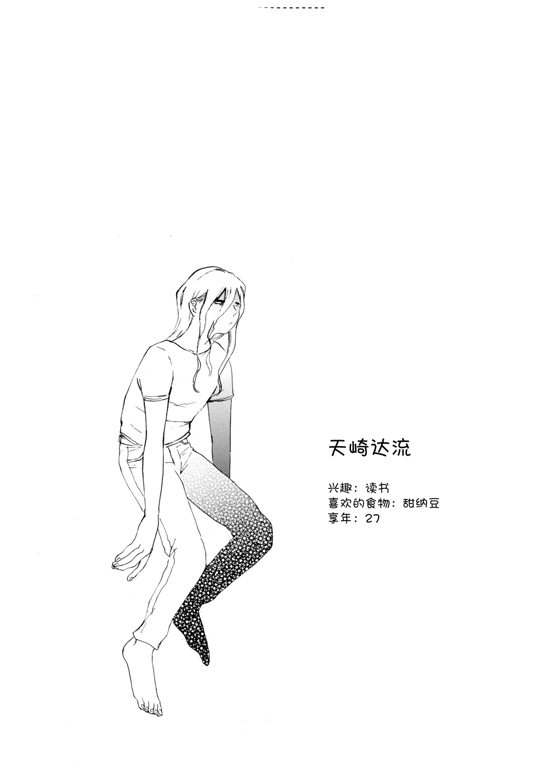 zenryaku, onryo no tonari yori. | 谨启，来自怨灵身边的信。 - Page 84