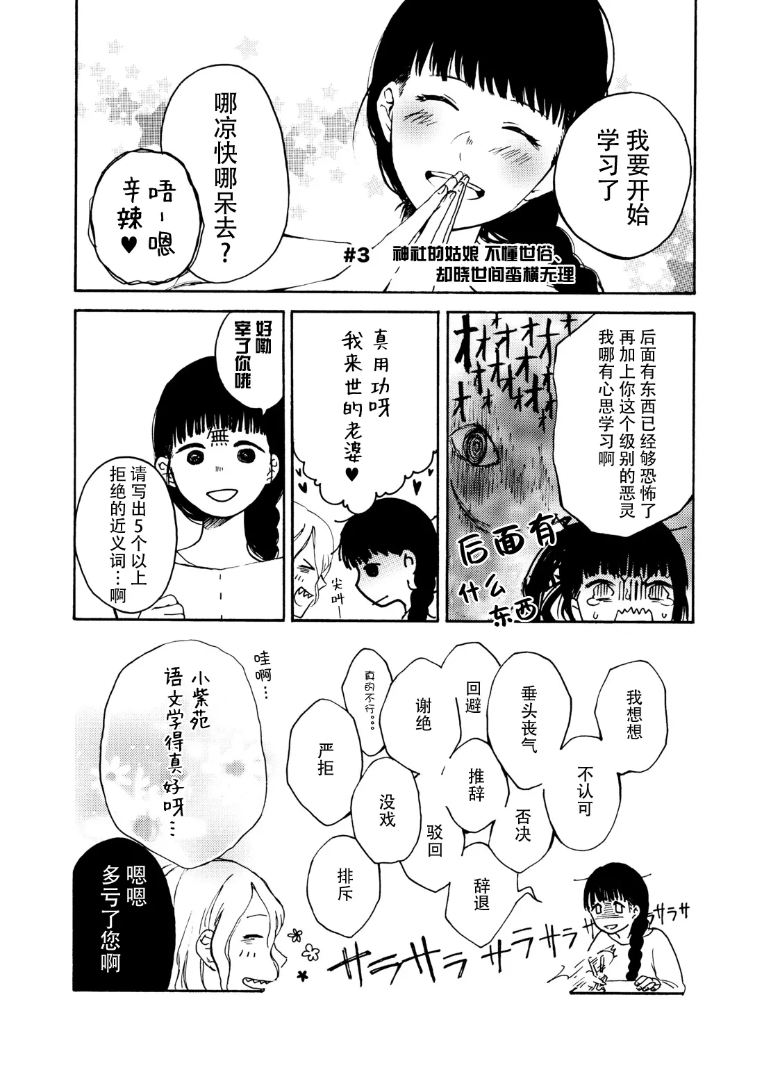 zenryaku, onryo no tonari yori. | 谨启，来自怨灵身边的信。 - Page 86