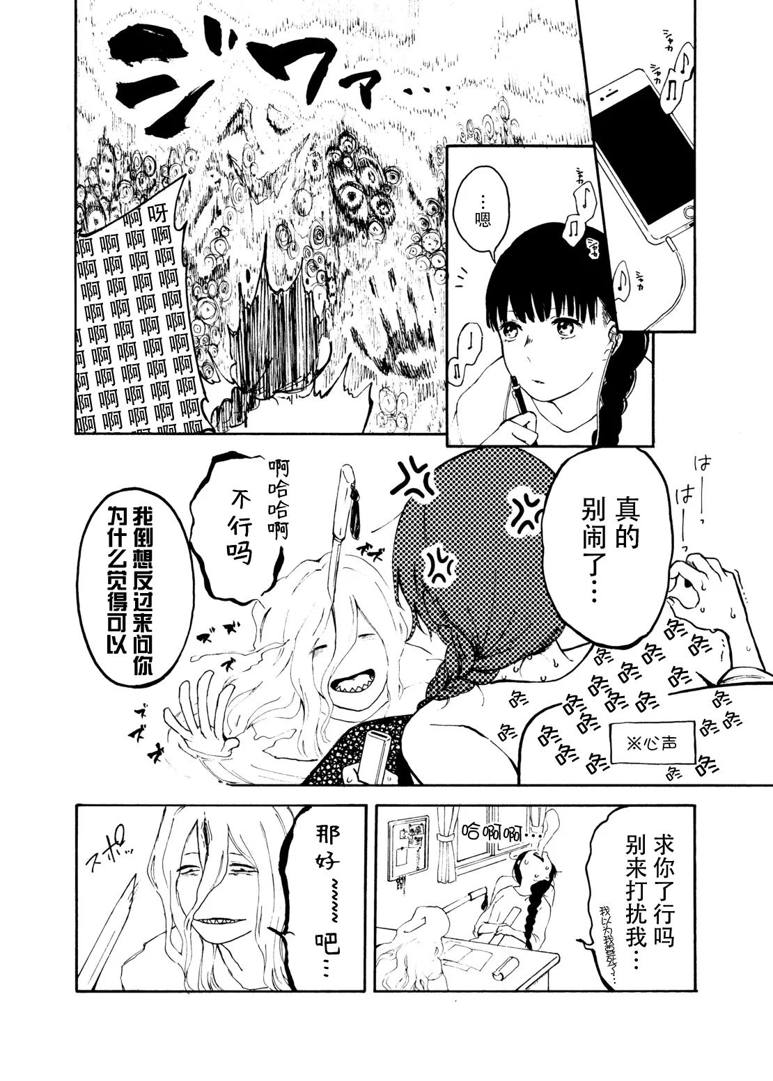 zenryaku, onryo no tonari yori. | 谨启，来自怨灵身边的信。 - Page 87