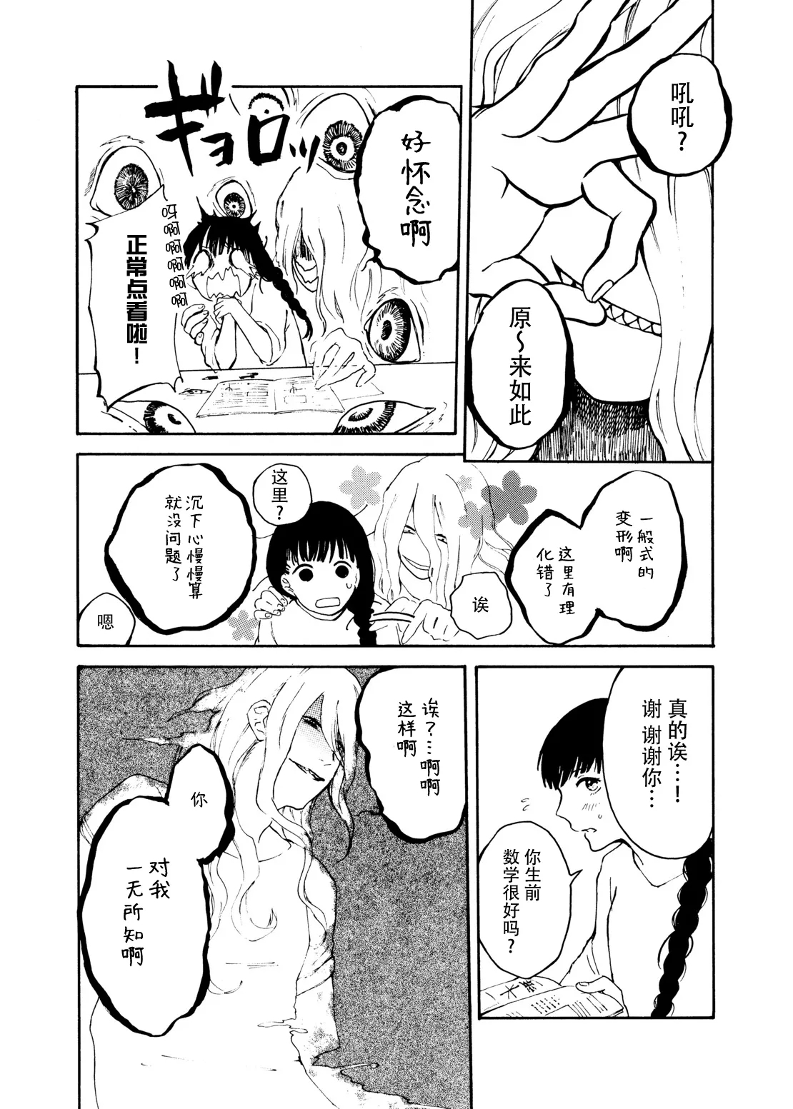 zenryaku, onryo no tonari yori. | 谨启，来自怨灵身边的信。 - Page 89