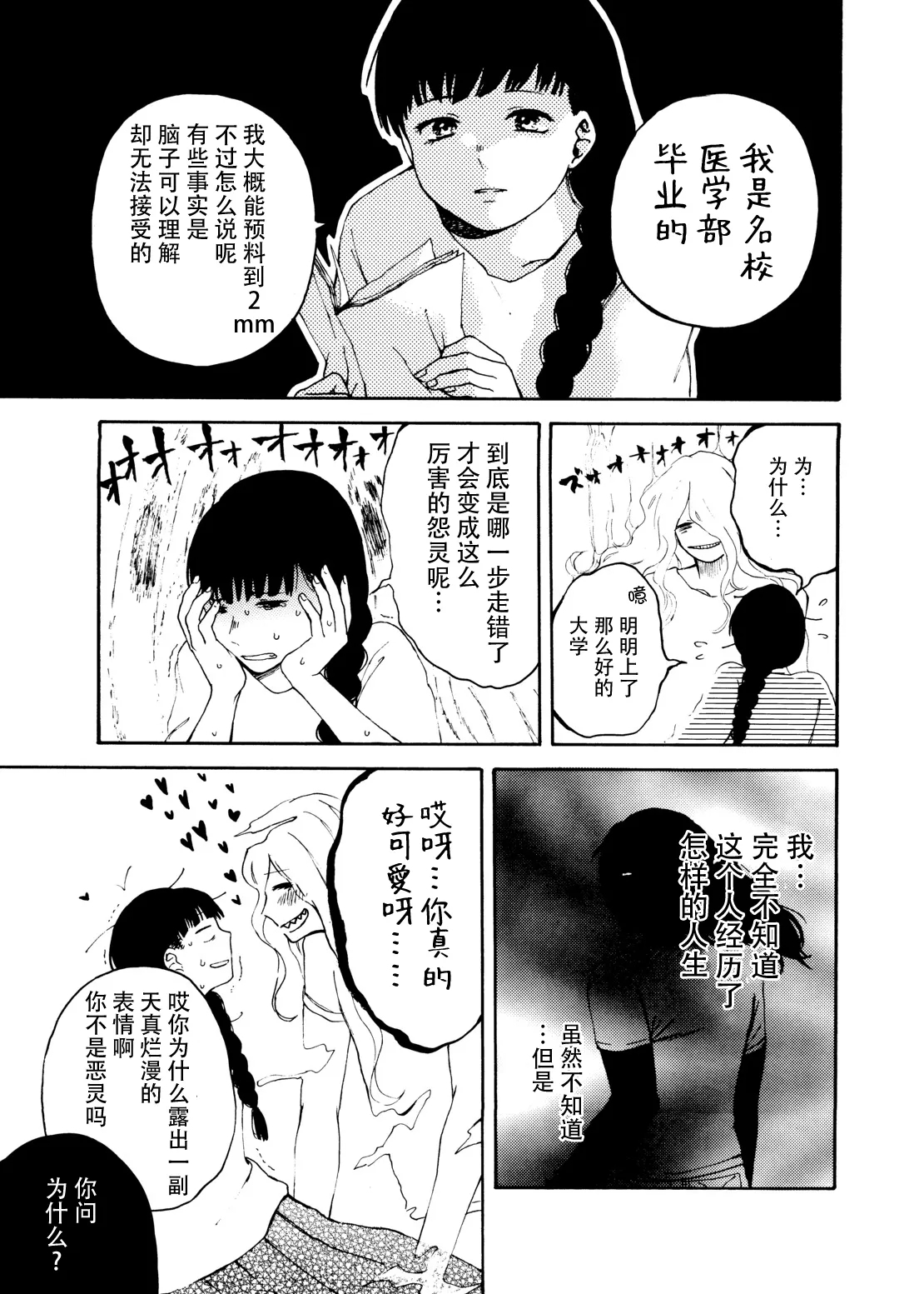 zenryaku, onryo no tonari yori. | 谨启，来自怨灵身边的信。 - Page 90