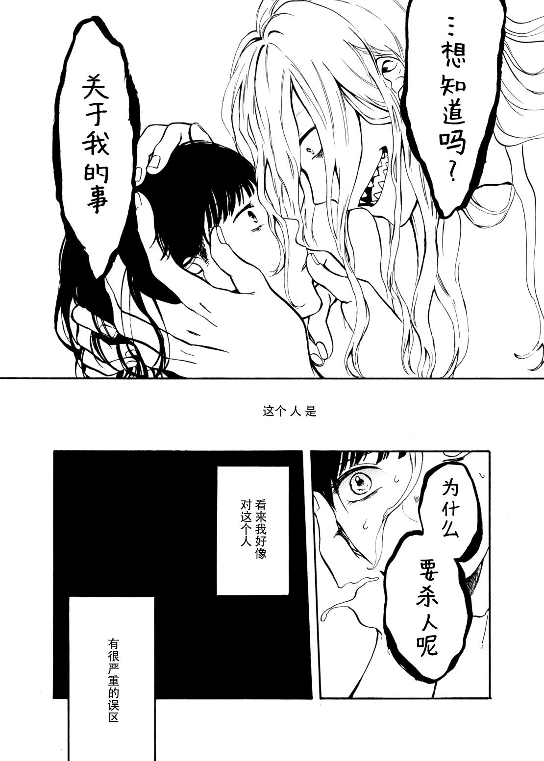 zenryaku, onryo no tonari yori. | 谨启，来自怨灵身边的信。 - Page 91