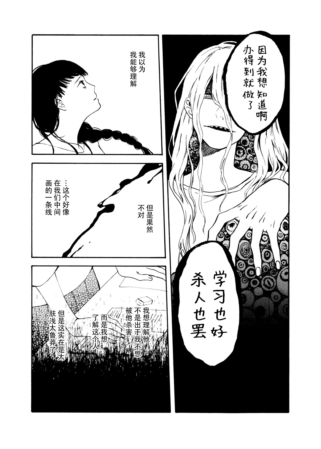 zenryaku, onryo no tonari yori. | 谨启，来自怨灵身边的信。 - Page 92