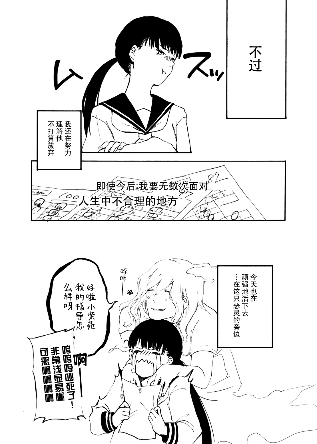 zenryaku, onryo no tonari yori. | 谨启，来自怨灵身边的信。 - Page 93