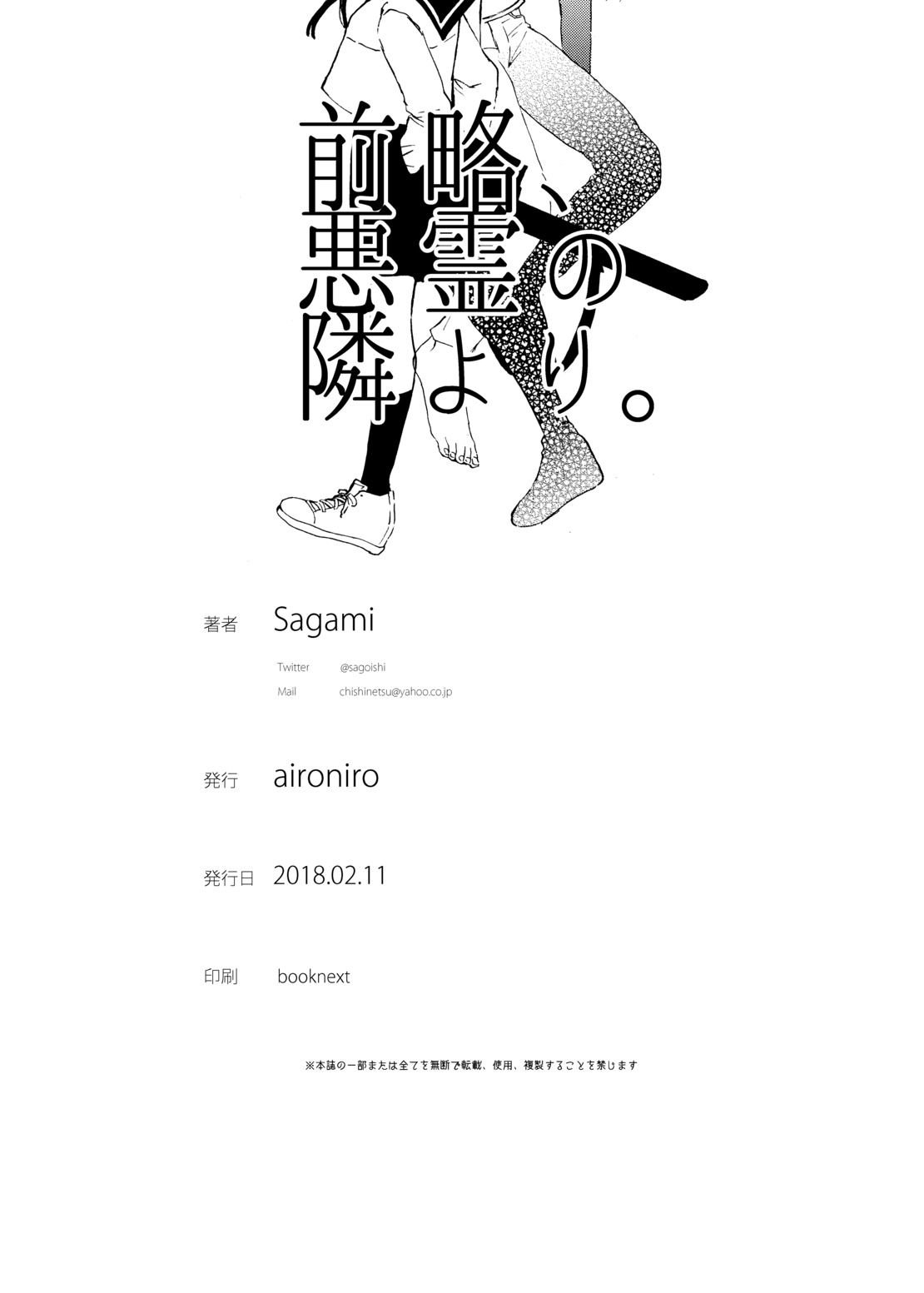 zenryaku, onryo no tonari yori. | 谨启，来自怨灵身边的信。 - Page 95
