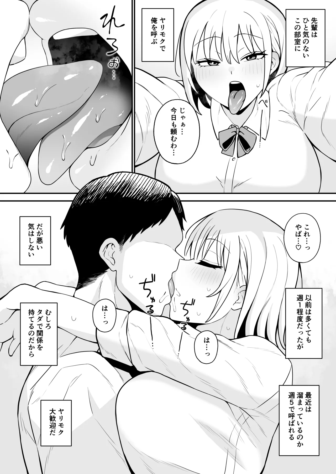 Shiro Gal na Senpai wa Yarimoku - Page 3