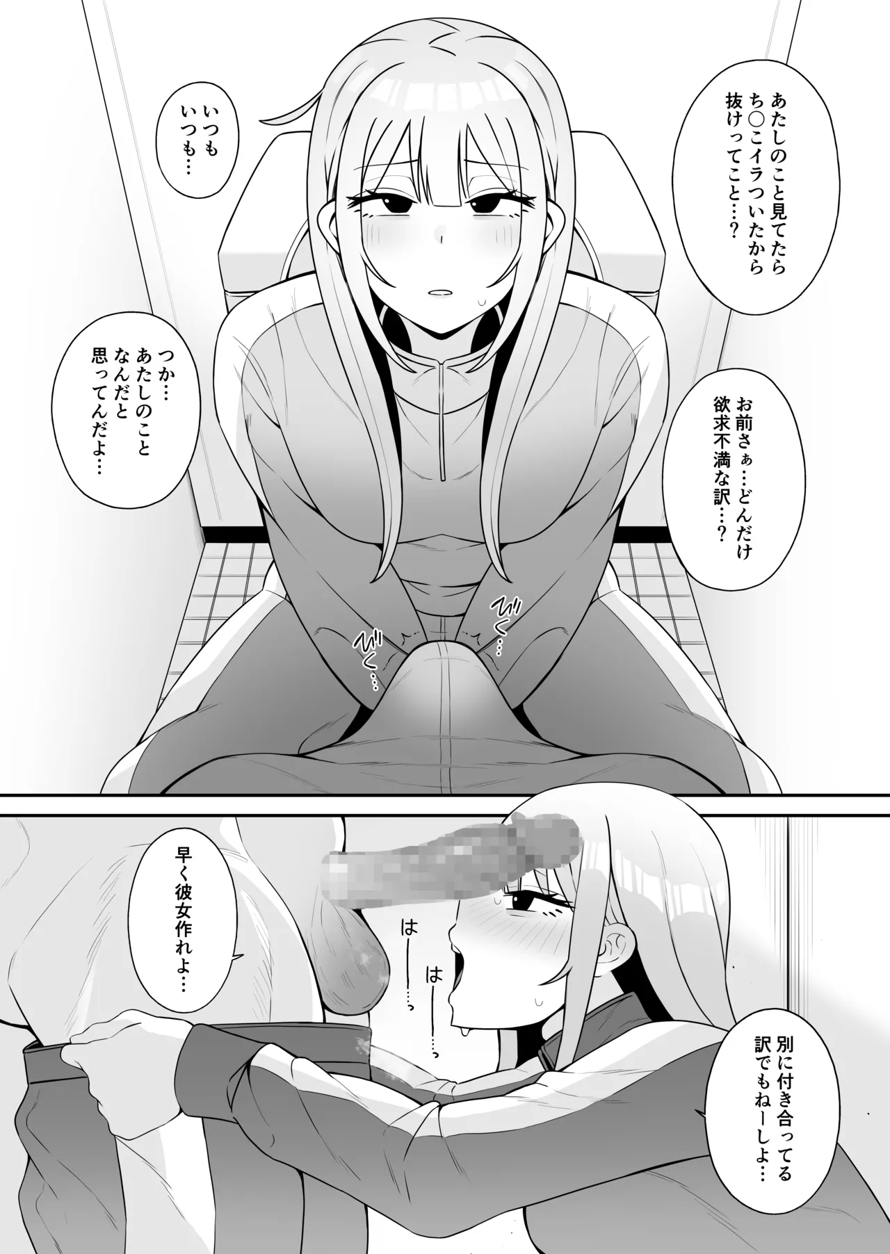 Tsugou no Ii Osananajimi to - Page 6