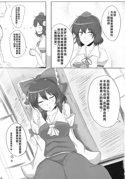 Reimu-san Ura Shuzai Kiroku | |灵梦小姐幕后取材记录 4