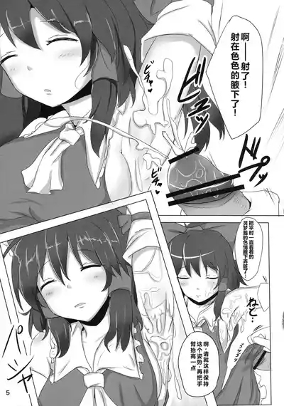 Reimu-san Ura Shuzai Kiroku | |灵梦小姐幕后取材记录 6