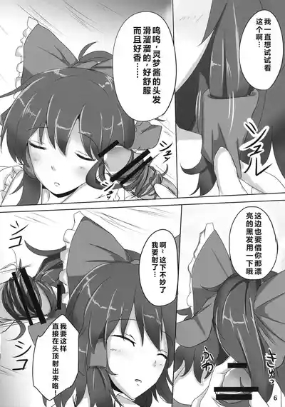 Reimu-san Ura Shuzai Kiroku | |灵梦小姐幕后取材记录 7