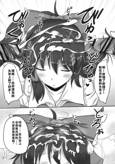 Reimu-san Ura Shuzai Kiroku | |灵梦小姐幕后取材记录 8