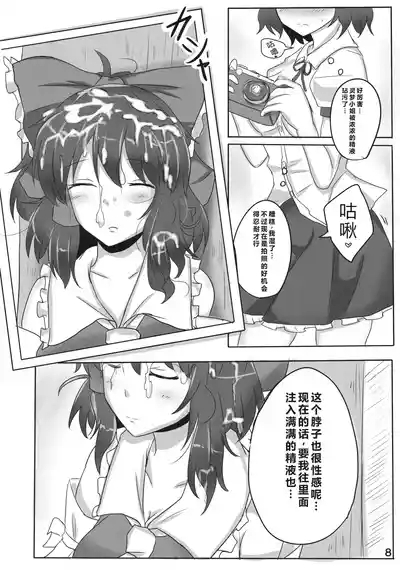 Reimu-san Ura Shuzai Kiroku | |灵梦小姐幕后取材记录 9